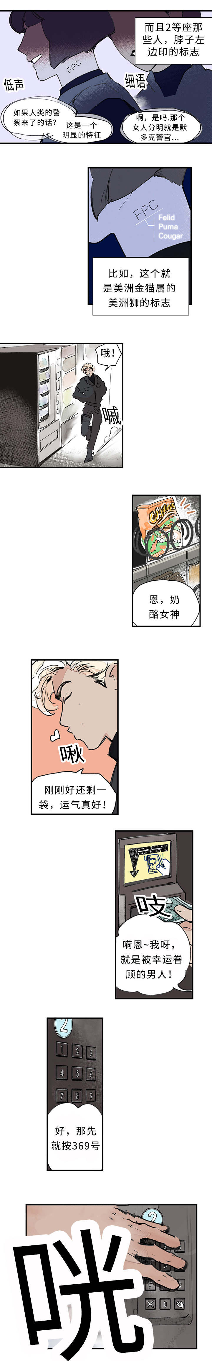 《特里安》漫画最新章节第1章：撞到免费下拉式在线观看章节第【4】张图片