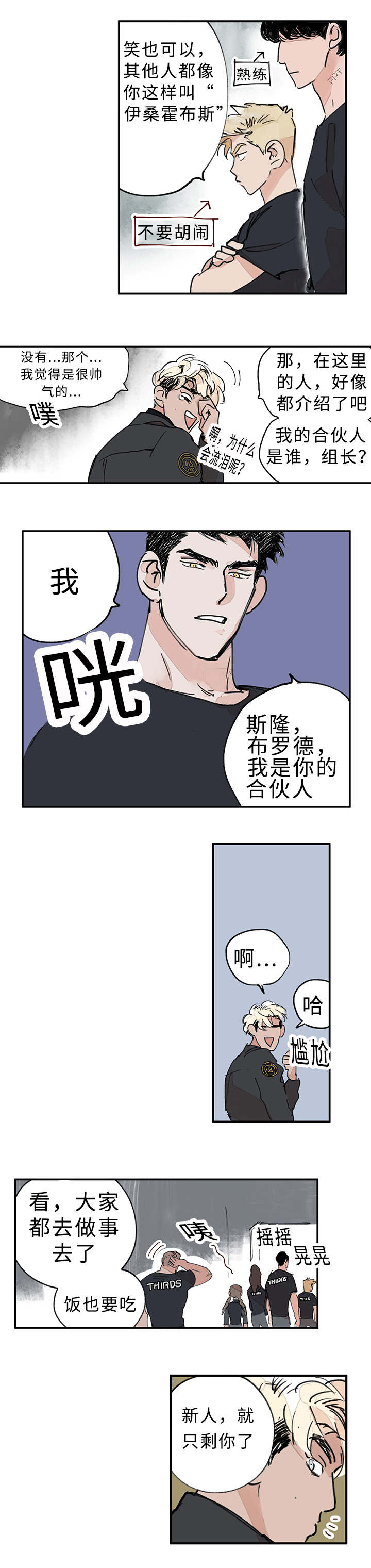 《特里安》漫画最新章节第2章：我要看看你免费下拉式在线观看章节第【2】张图片