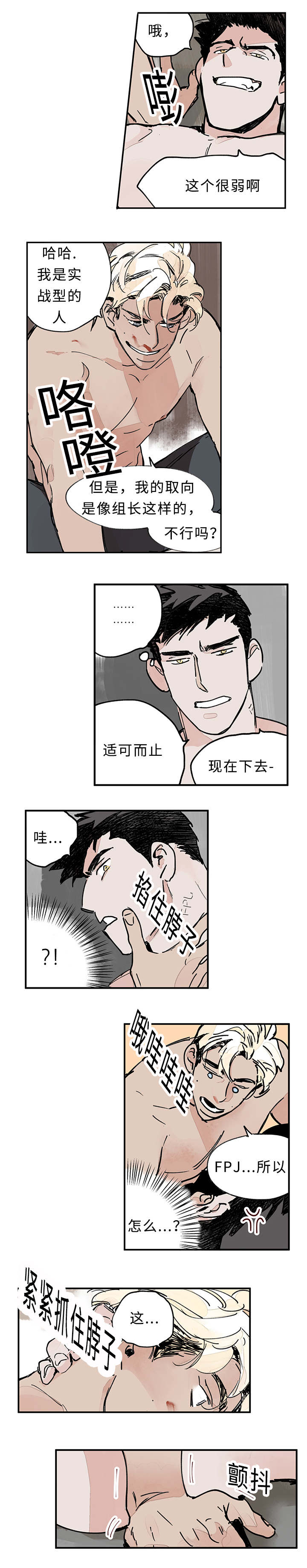 《特里安》漫画最新章节第3章：知道吗免费下拉式在线观看章节第【4】张图片