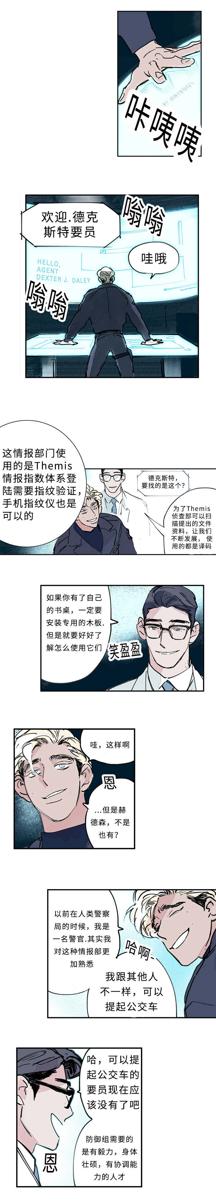 《特里安》漫画最新章节第4章：紧急任务免费下拉式在线观看章节第【4】张图片