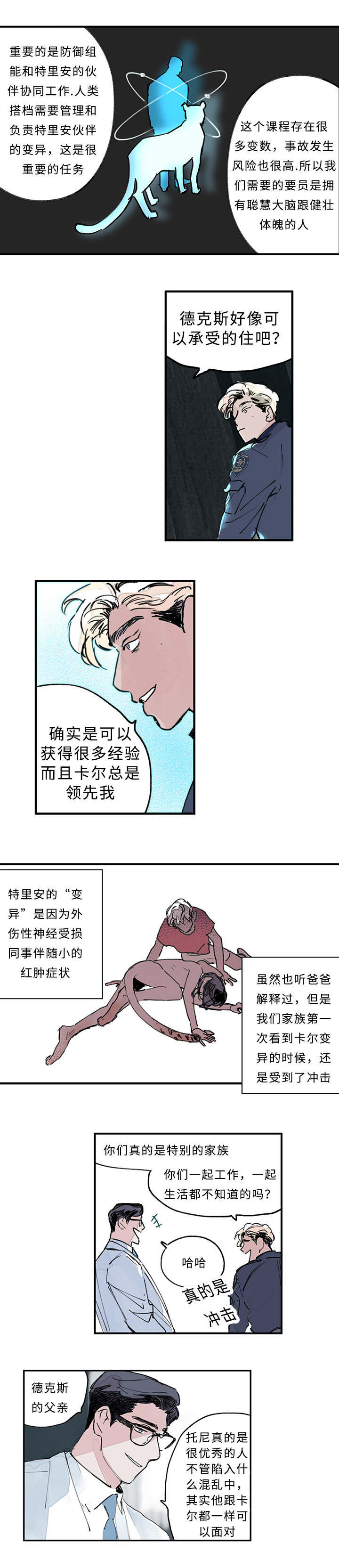 《特里安》漫画最新章节第4章：紧急任务免费下拉式在线观看章节第【3】张图片