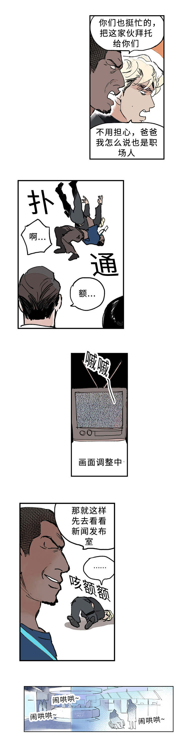 《特里安》漫画最新章节第4章：紧急任务免费下拉式在线观看章节第【5】张图片