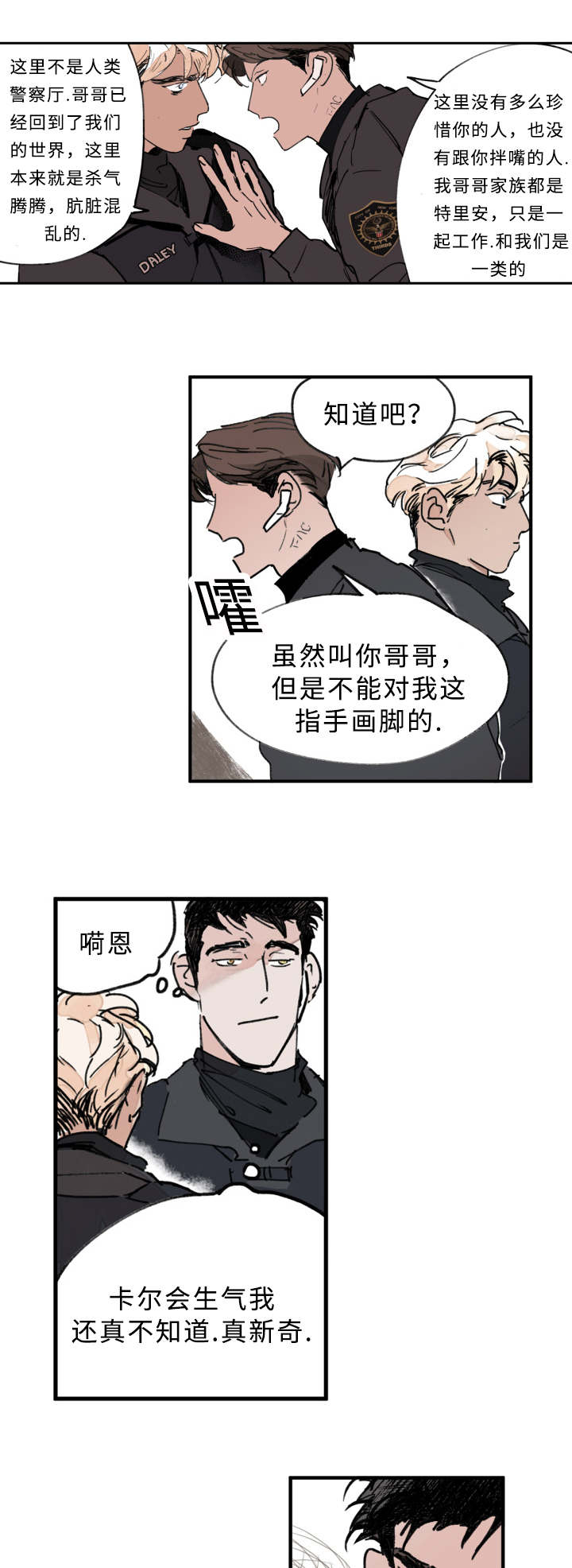 《特里安》漫画最新章节第6章：兄弟争吵免费下拉式在线观看章节第【2】张图片