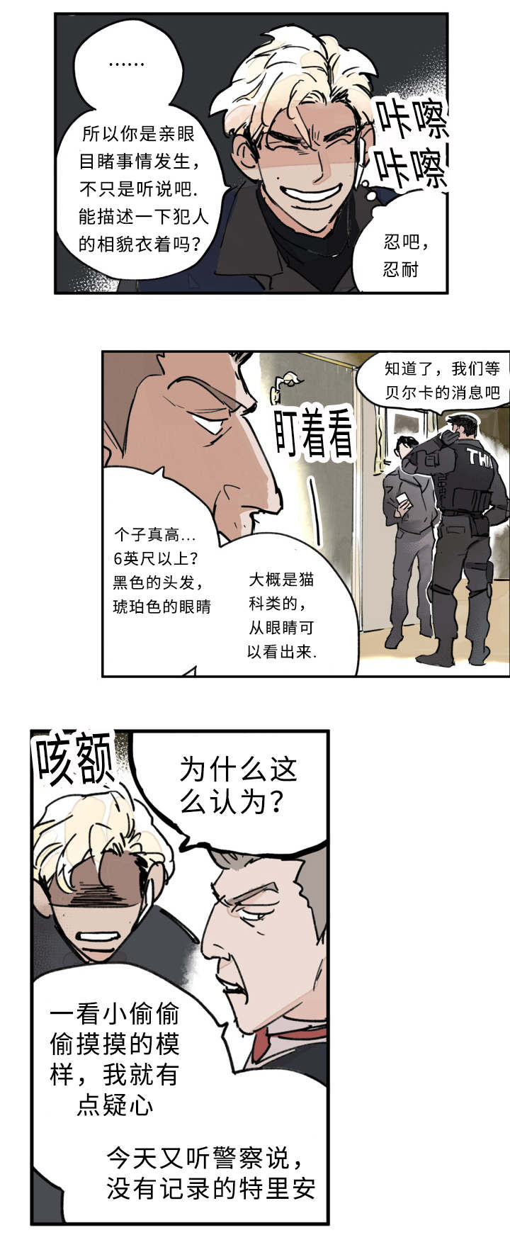 《特里安》漫画最新章节第6章：兄弟争吵免费下拉式在线观看章节第【6】张图片