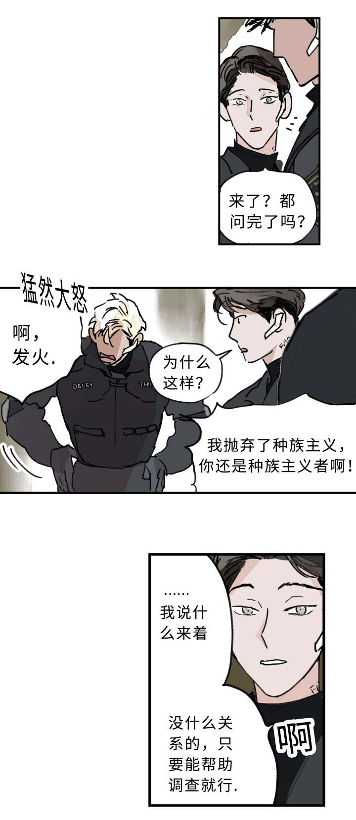 《特里安》漫画最新章节第6章：兄弟争吵免费下拉式在线观看章节第【4】张图片