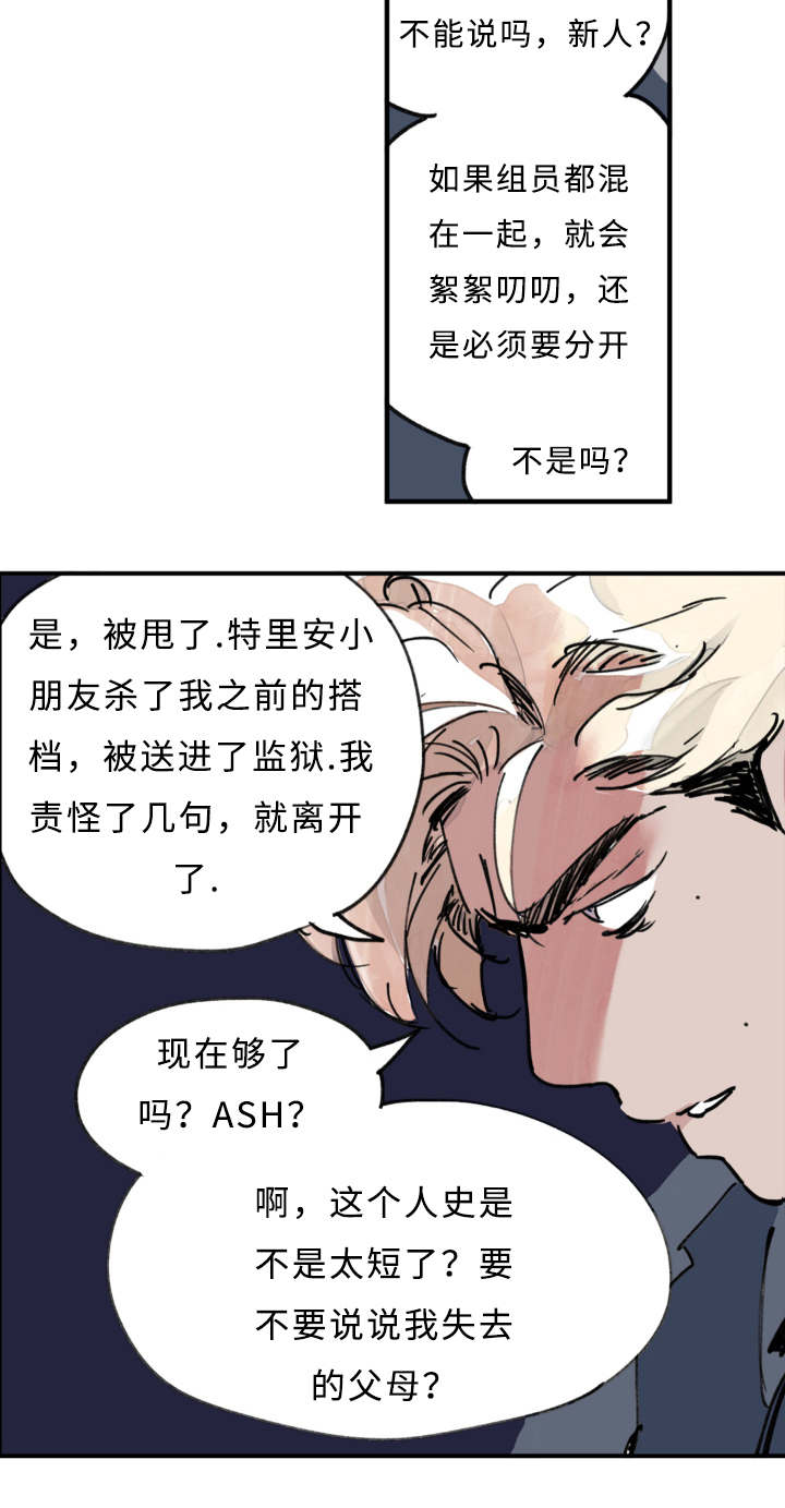 《特里安》漫画最新章节第7章：够了免费下拉式在线观看章节第【1】张图片