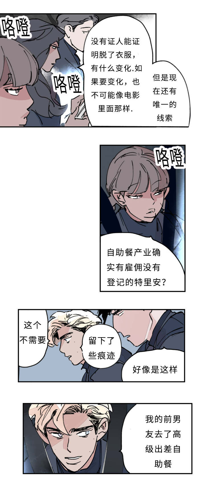 《特里安》漫画最新章节第7章：够了免费下拉式在线观看章节第【3】张图片