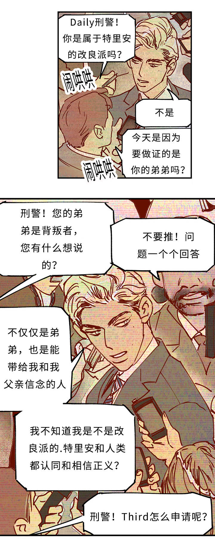 《特里安》漫画最新章节第8章：谢谢了免费下拉式在线观看章节第【6】张图片