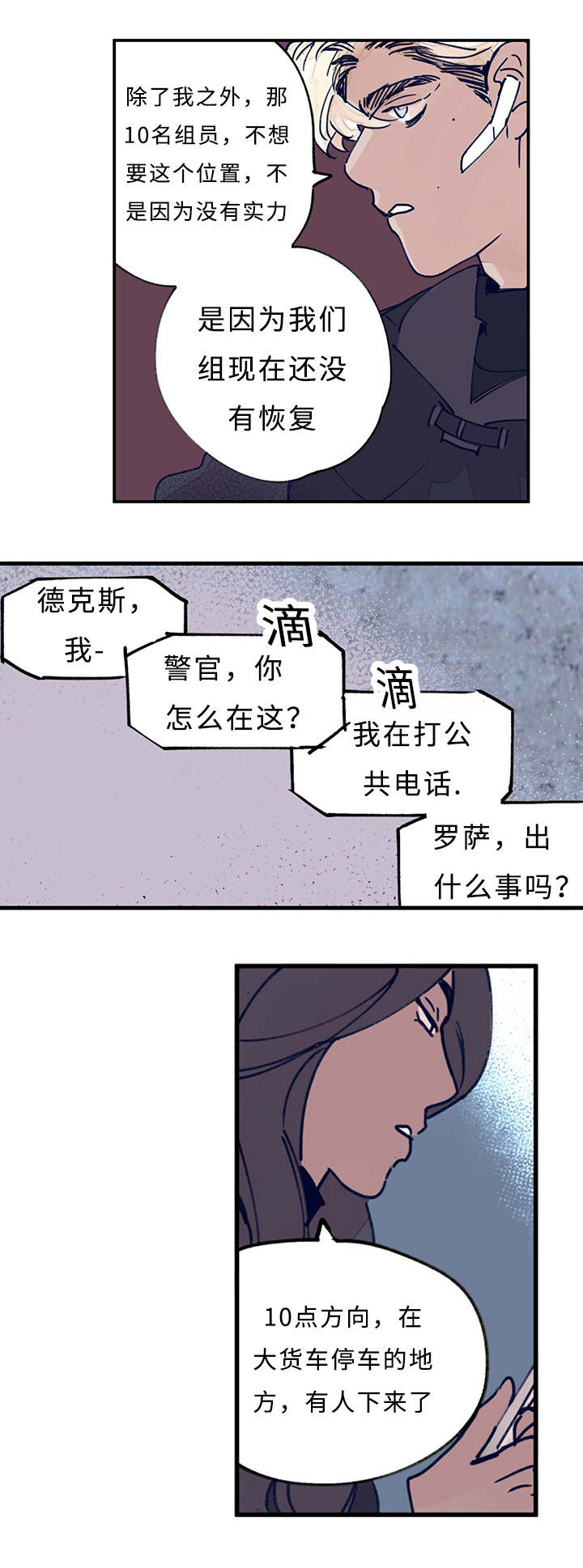 《特里安》漫画最新章节第9章：追踪免费下拉式在线观看章节第【2】张图片