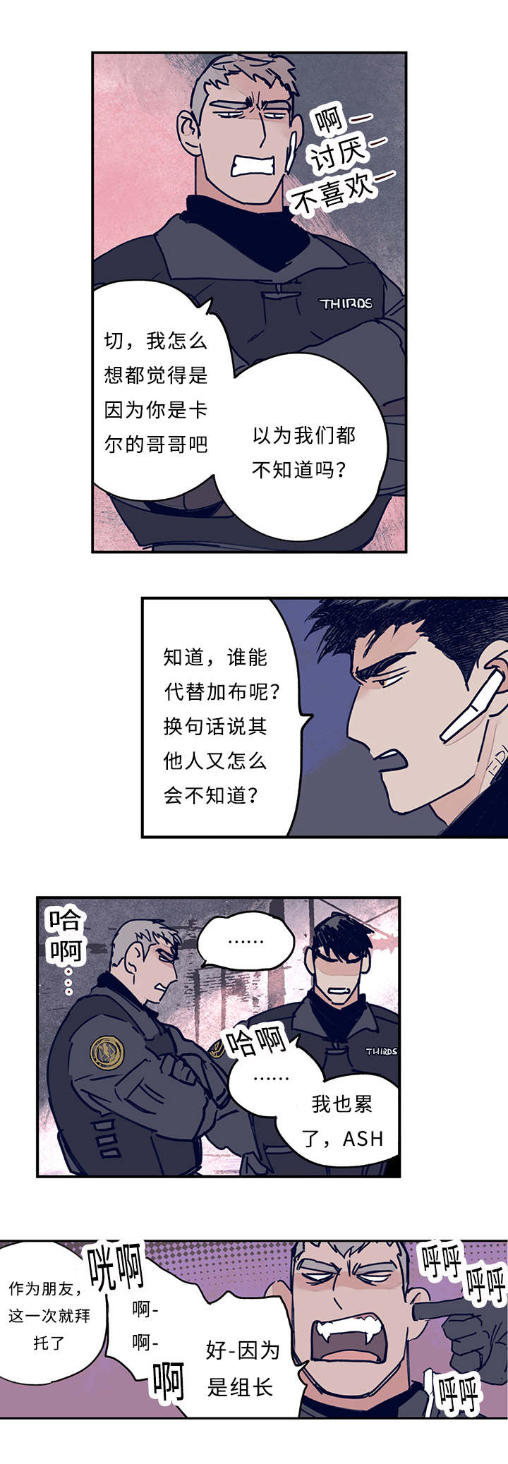 《特里安》漫画最新章节第9章：追踪免费下拉式在线观看章节第【6】张图片