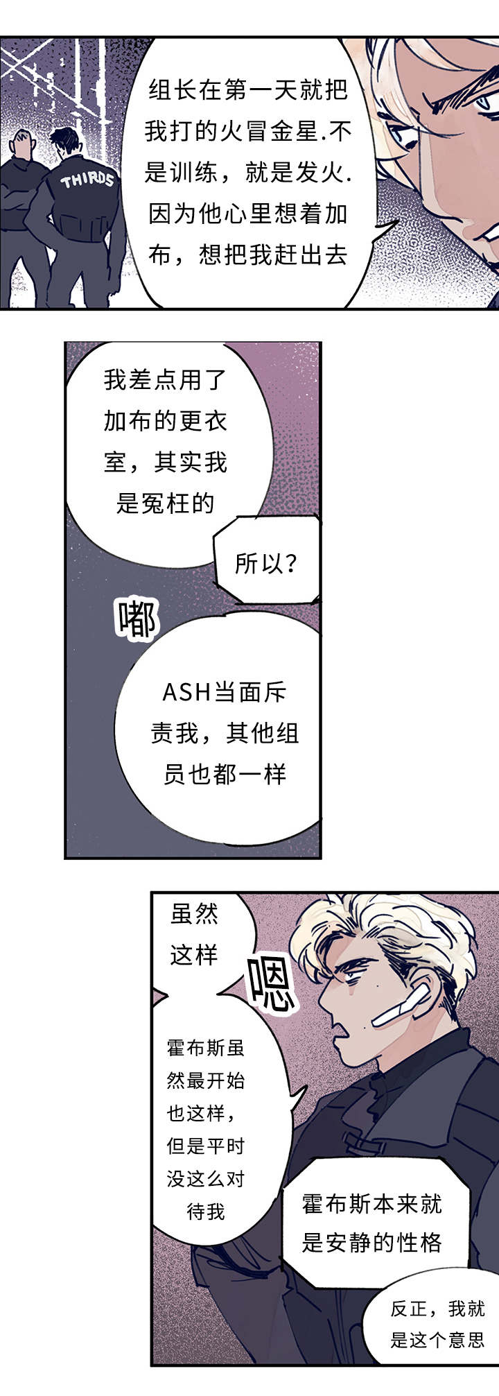 《特里安》漫画最新章节第9章：追踪免费下拉式在线观看章节第【3】张图片