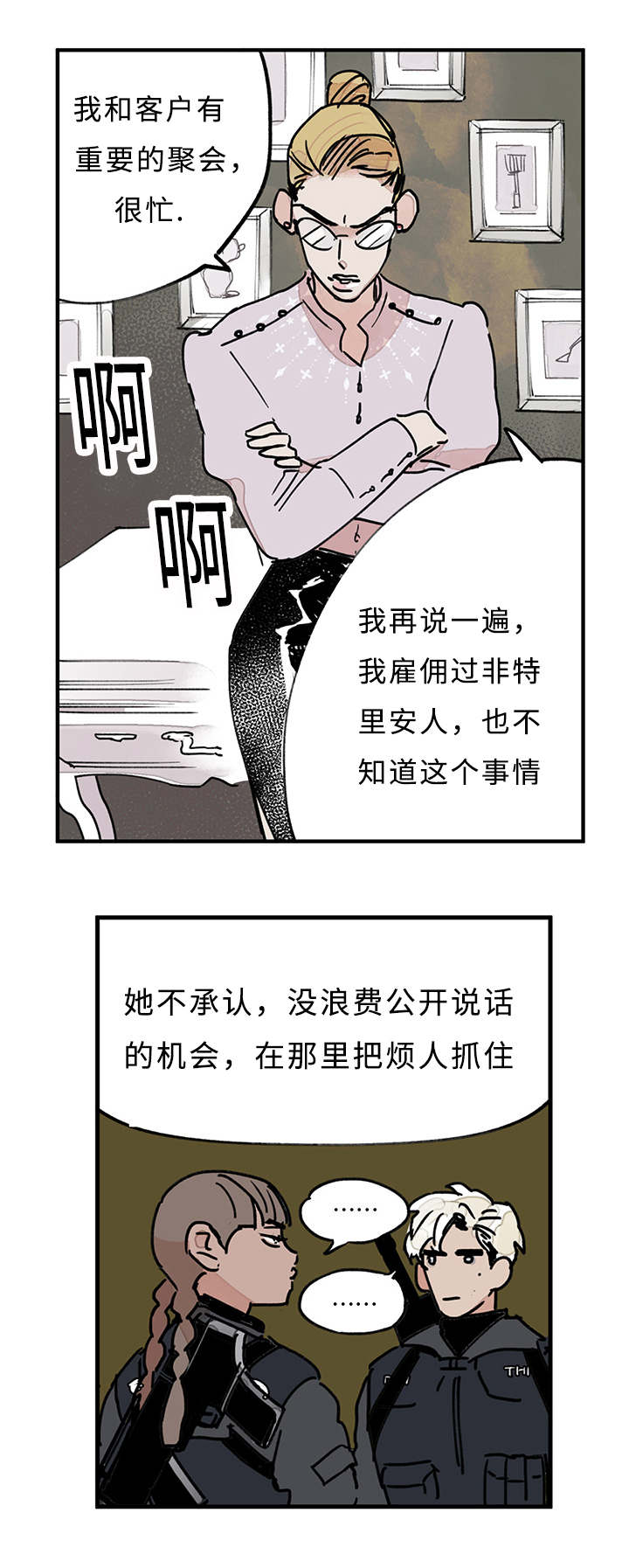 《特里安》漫画最新章节第10章：我会亲自来免费下拉式在线观看章节第【8】张图片