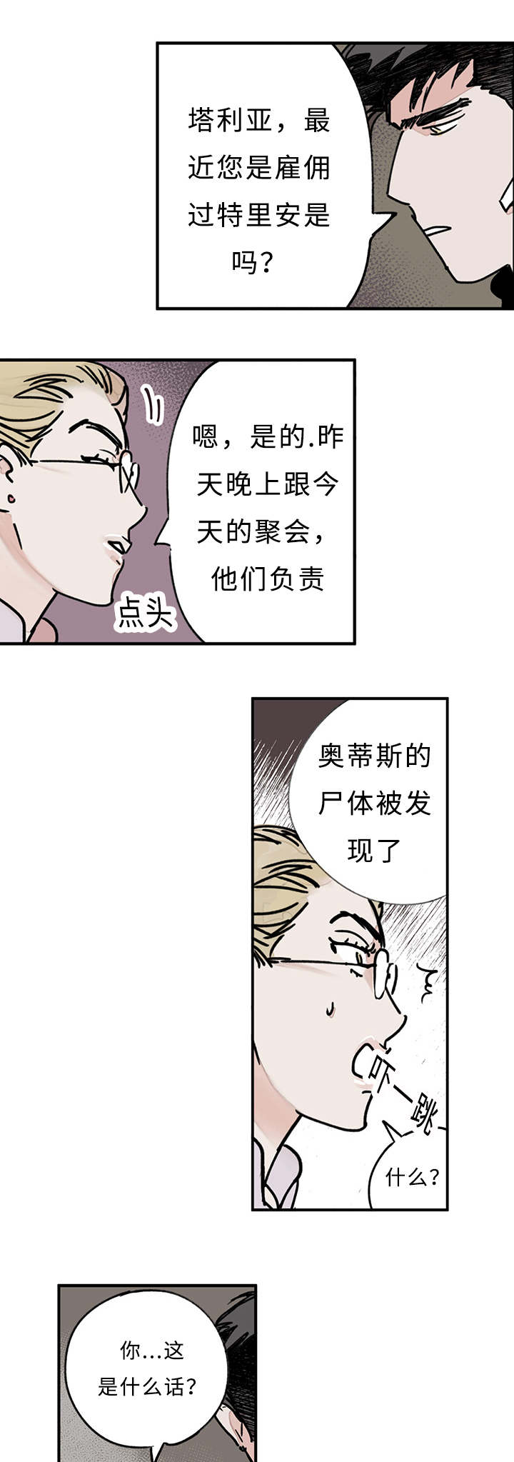 《特里安》漫画最新章节第10章：我会亲自来免费下拉式在线观看章节第【3】张图片