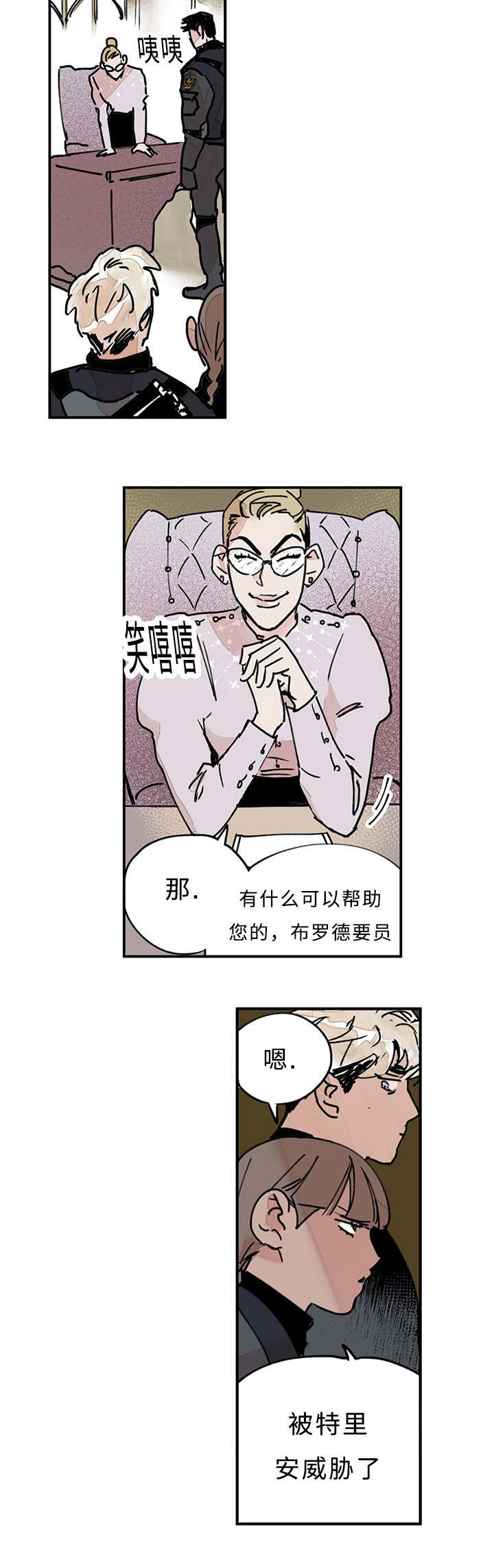 《特里安》漫画最新章节第10章：我会亲自来免费下拉式在线观看章节第【4】张图片