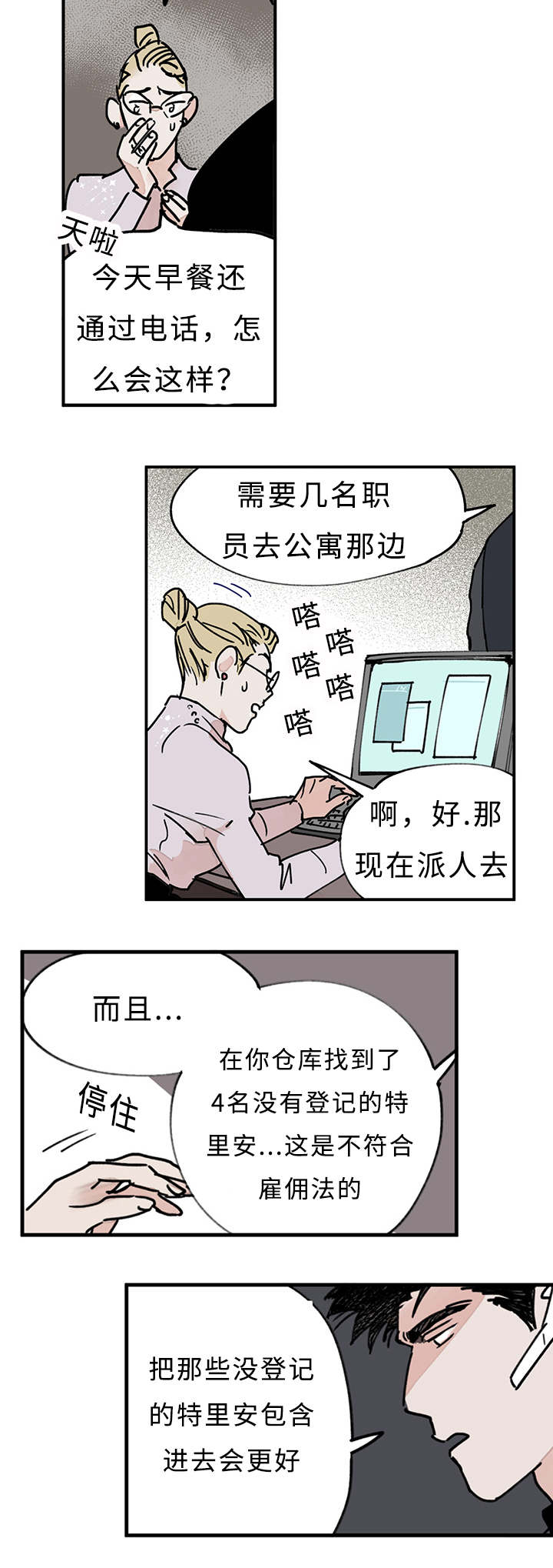 《特里安》漫画最新章节第10章：我会亲自来免费下拉式在线观看章节第【2】张图片