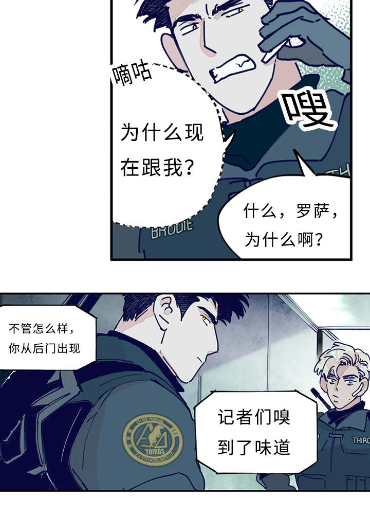 《特里安》漫画最新章节第11章：记者免费下拉式在线观看章节第【1】张图片