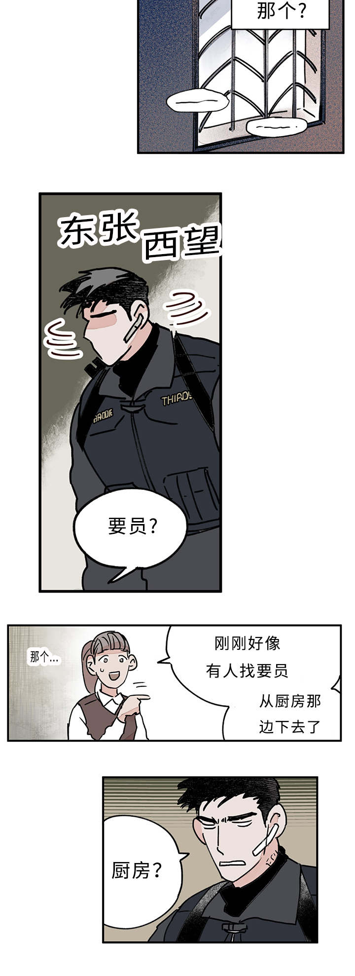 《特里安》漫画最新章节第11章：记者免费下拉式在线观看章节第【7】张图片