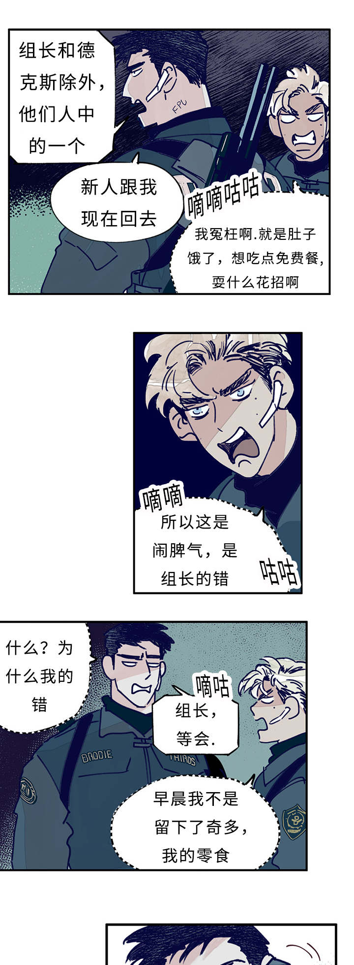 《特里安》漫画最新章节第11章：记者免费下拉式在线观看章节第【2】张图片