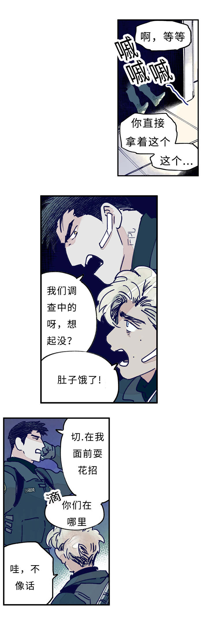 《特里安》漫画最新章节第11章：记者免费下拉式在线观看章节第【3】张图片