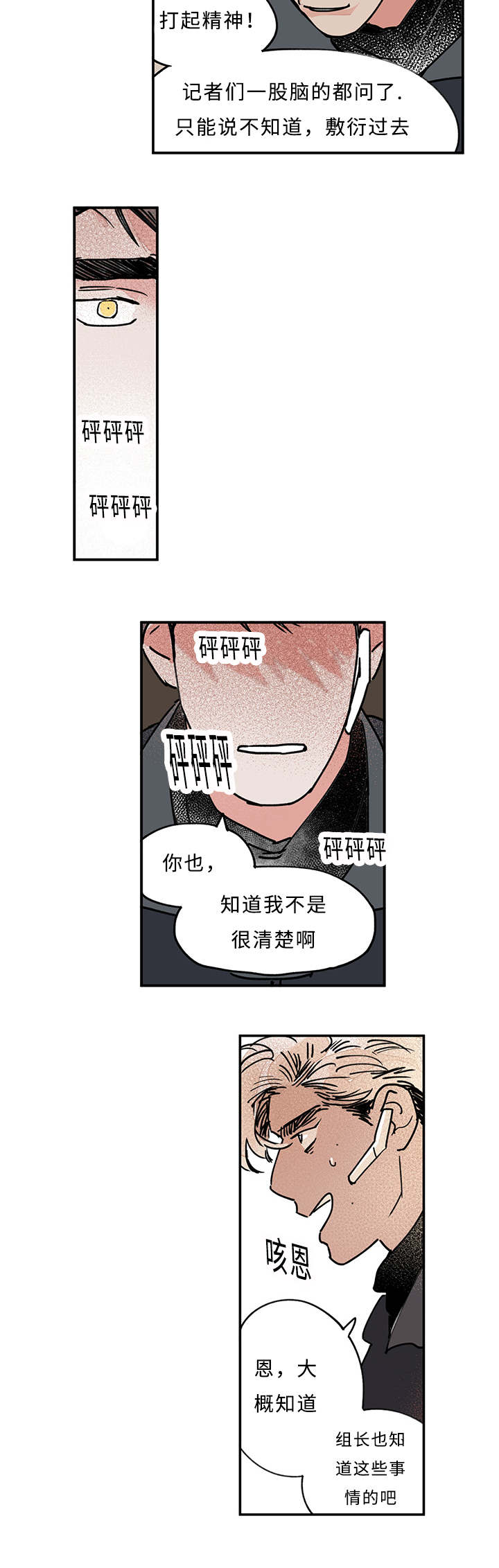 《特里安》漫画最新章节第12章：安慰免费下拉式在线观看章节第【3】张图片