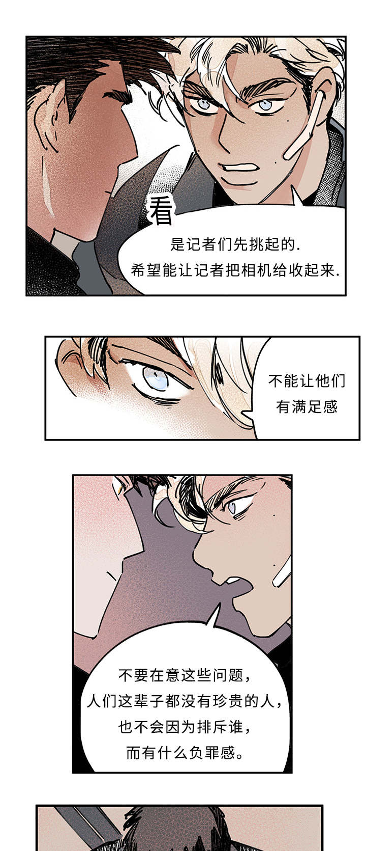 《特里安》漫画最新章节第12章：安慰免费下拉式在线观看章节第【2】张图片