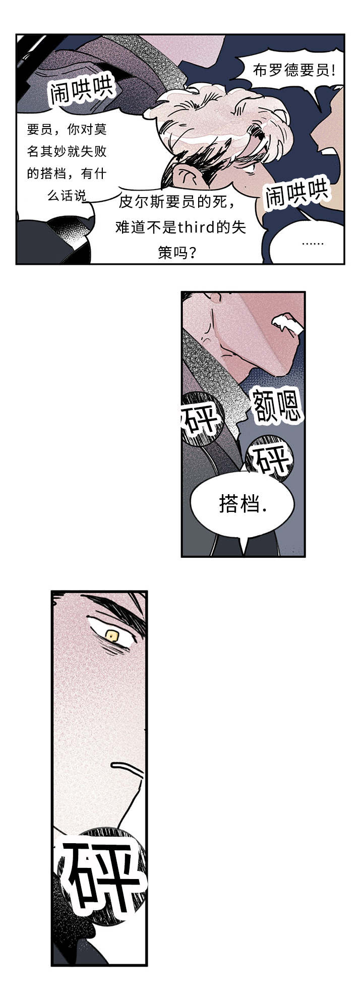 《特里安》漫画最新章节第12章：安慰免费下拉式在线观看章节第【7】张图片