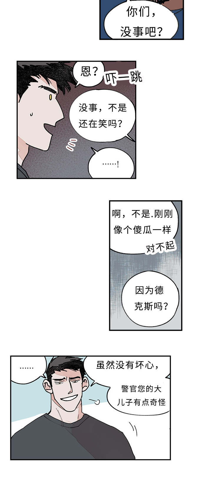 《特里安》漫画最新章节第13章：浴室免费下拉式在线观看章节第【6】张图片