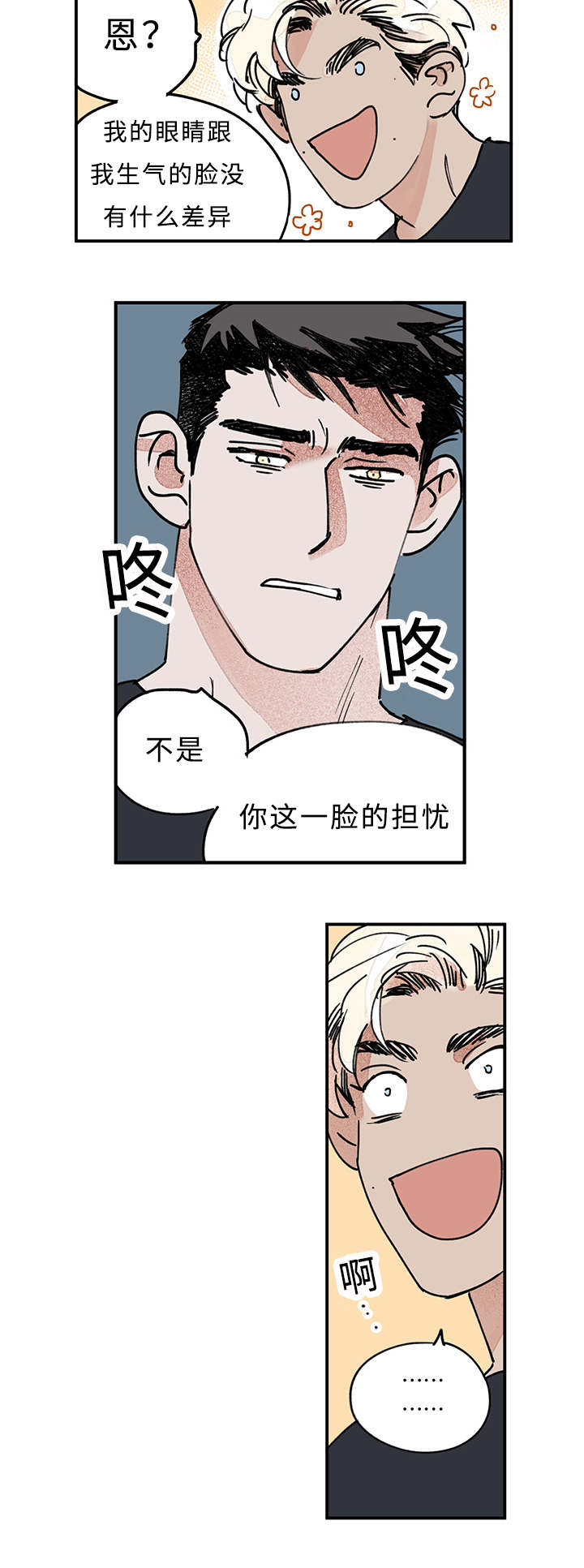 《特里安》漫画最新章节第14章：要做吗免费下拉式在线观看章节第【4】张图片