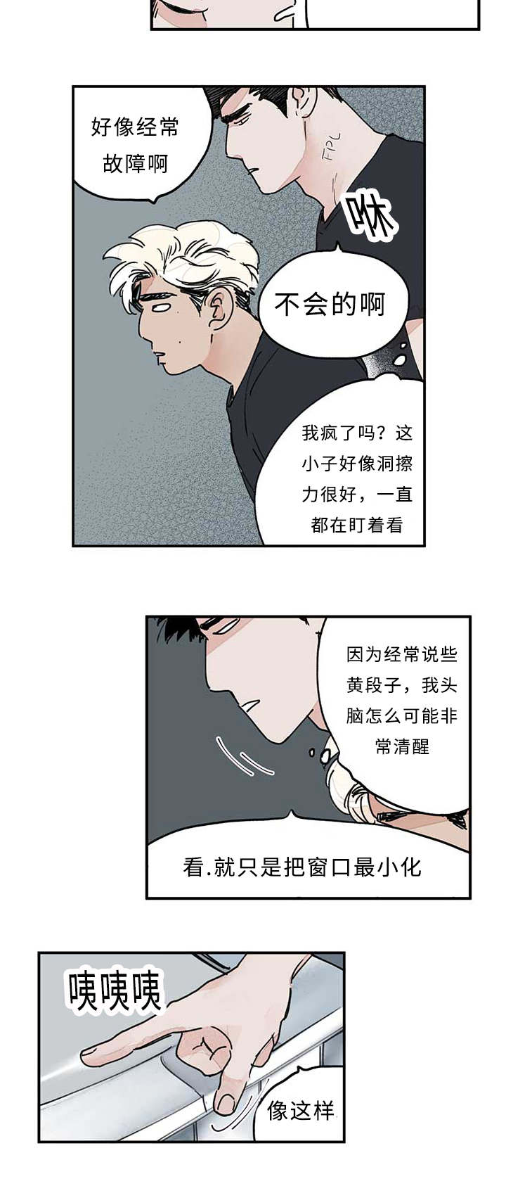 《特里安》漫画最新章节第14章：要做吗免费下拉式在线观看章节第【6】张图片