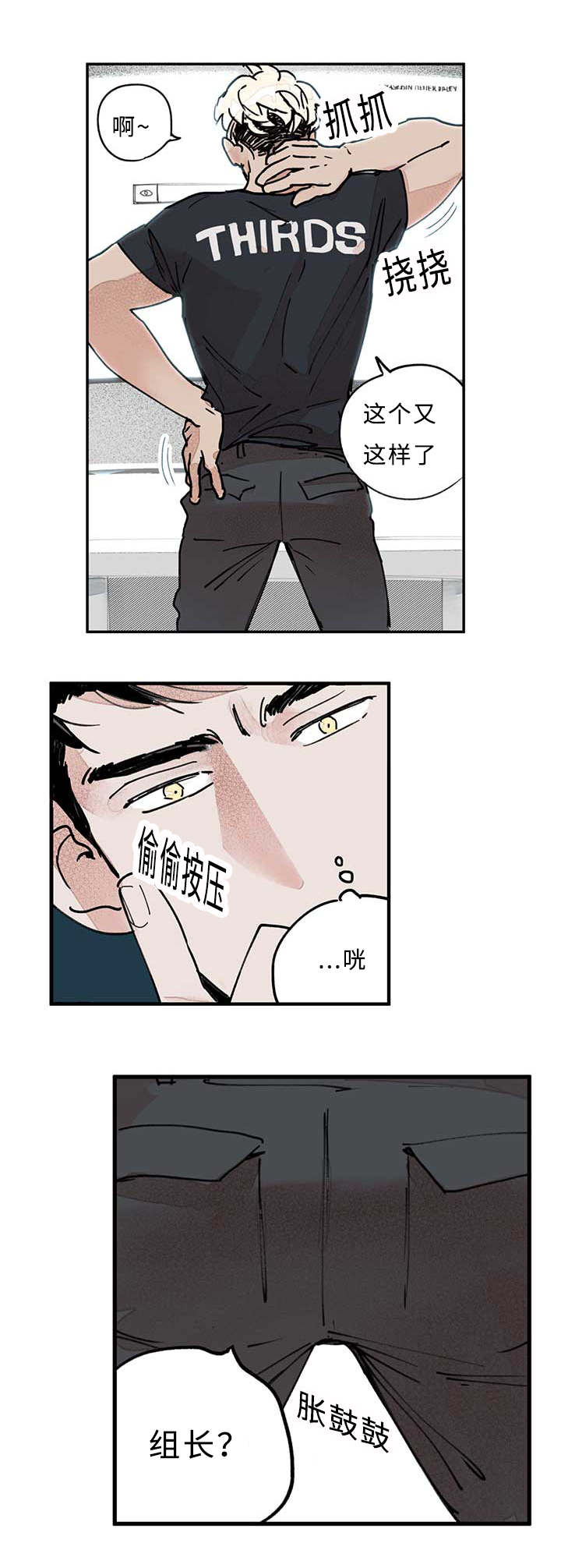 《特里安》漫画最新章节第14章：要做吗免费下拉式在线观看章节第【8】张图片