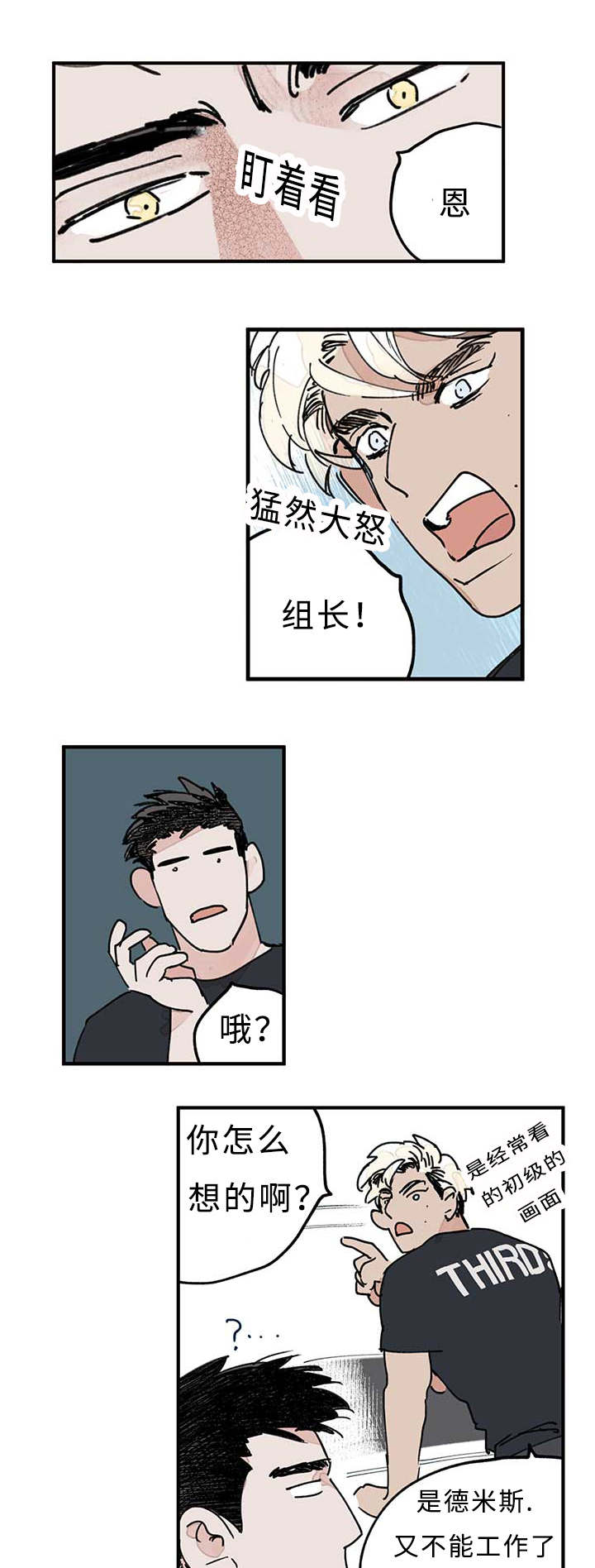 《特里安》漫画最新章节第14章：要做吗免费下拉式在线观看章节第【7】张图片