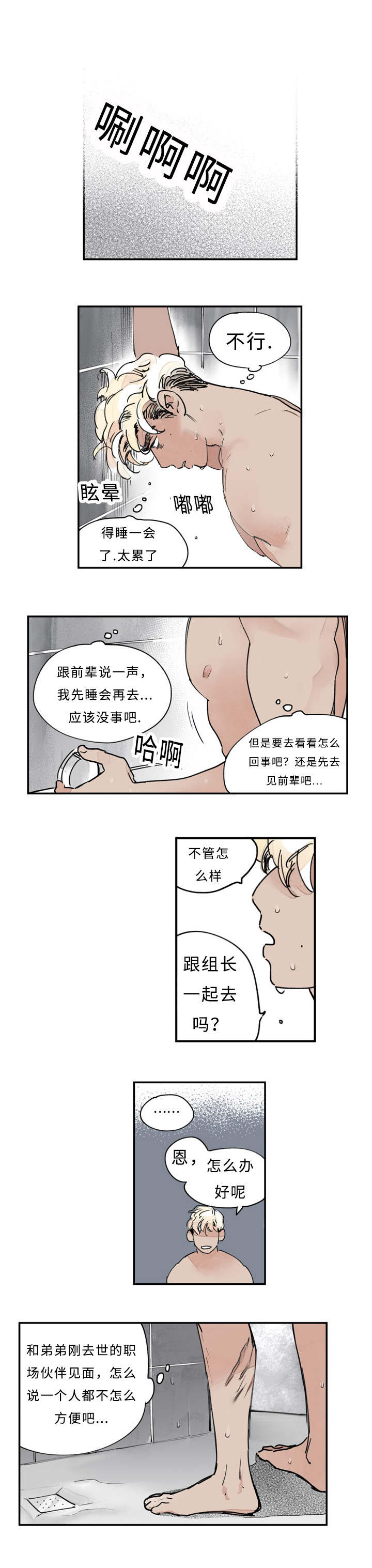 《特里安》漫画最新章节第15章：升温免费下拉式在线观看章节第【5】张图片