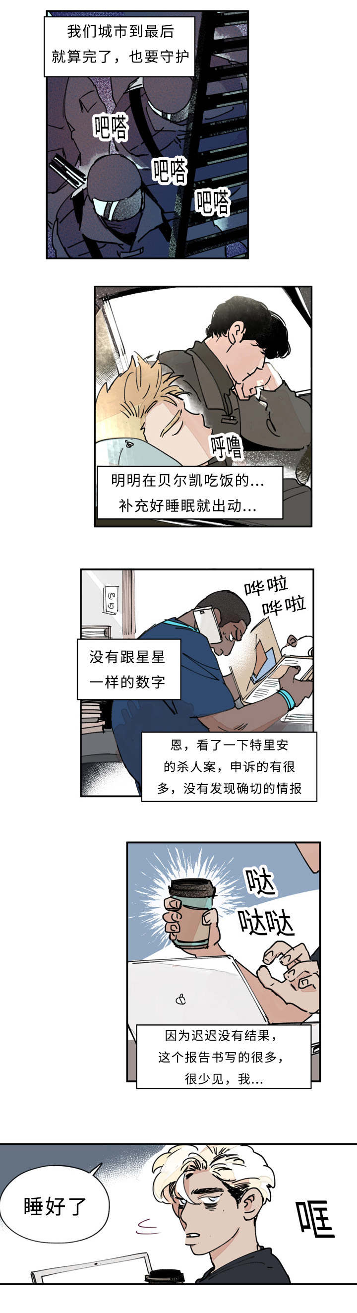 《特里安》漫画最新章节第15章：升温免费下拉式在线观看章节第【8】张图片