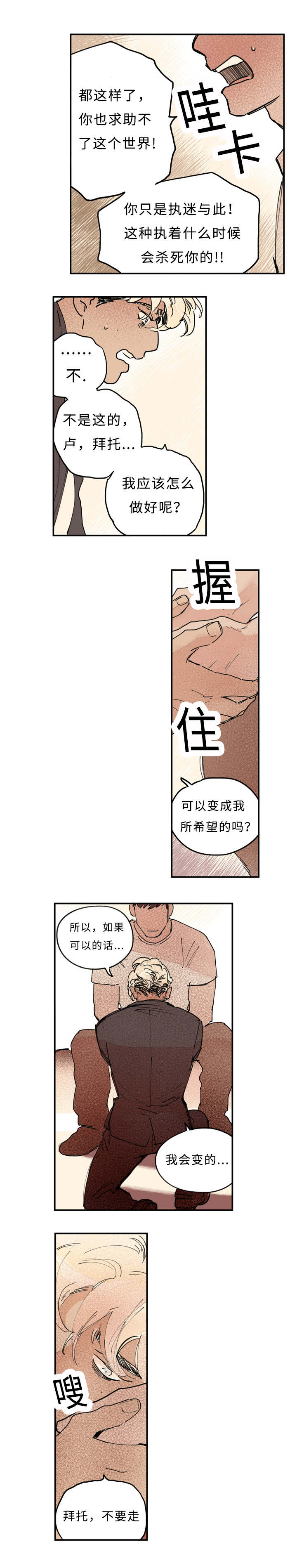 《特里安》漫画最新章节第15章：升温免费下拉式在线观看章节第【2】张图片