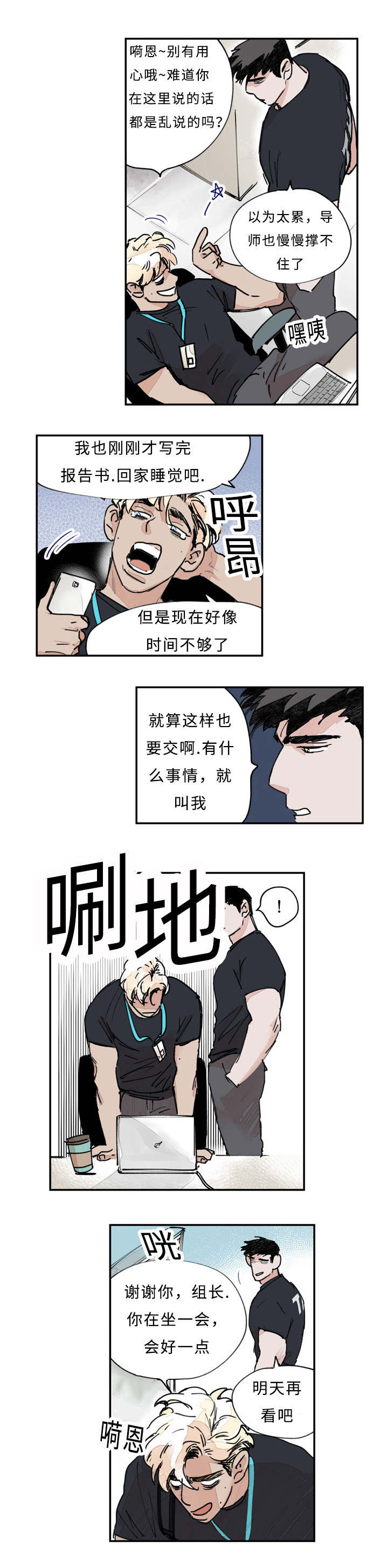 《特里安》漫画最新章节第15章：升温免费下拉式在线观看章节第【7】张图片