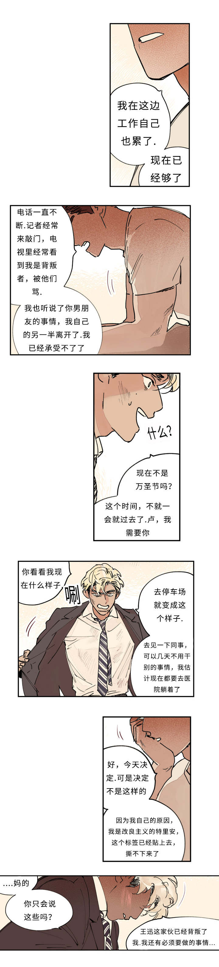 《特里安》漫画最新章节第15章：升温免费下拉式在线观看章节第【3】张图片