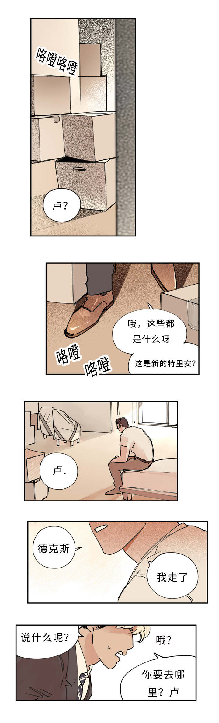 《特里安》漫画最新章节第15章：升温免费下拉式在线观看章节第【4】张图片