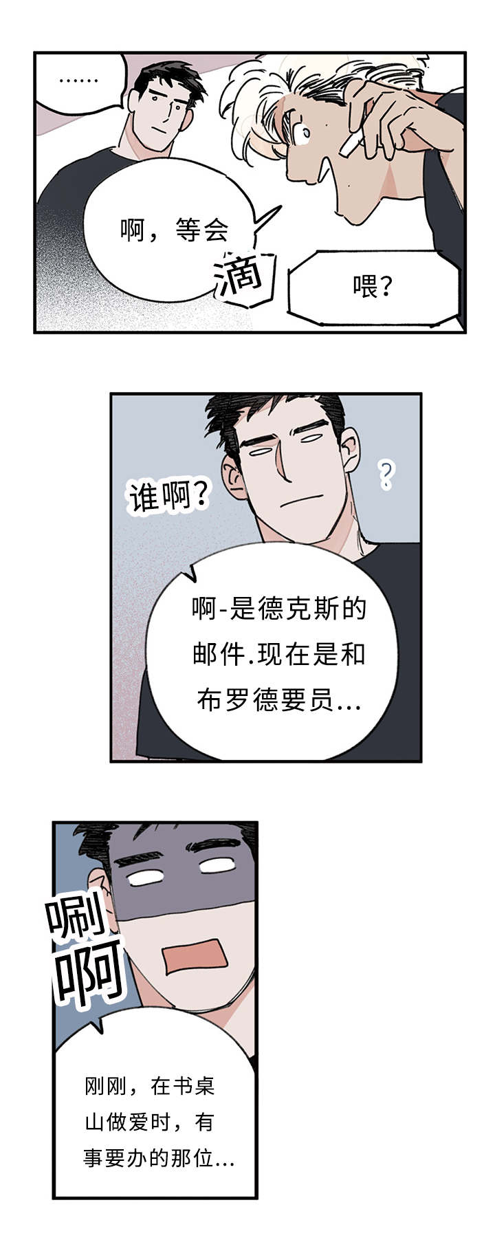 《特里安》漫画最新章节第15章：升温免费下拉式在线观看章节第【13】张图片