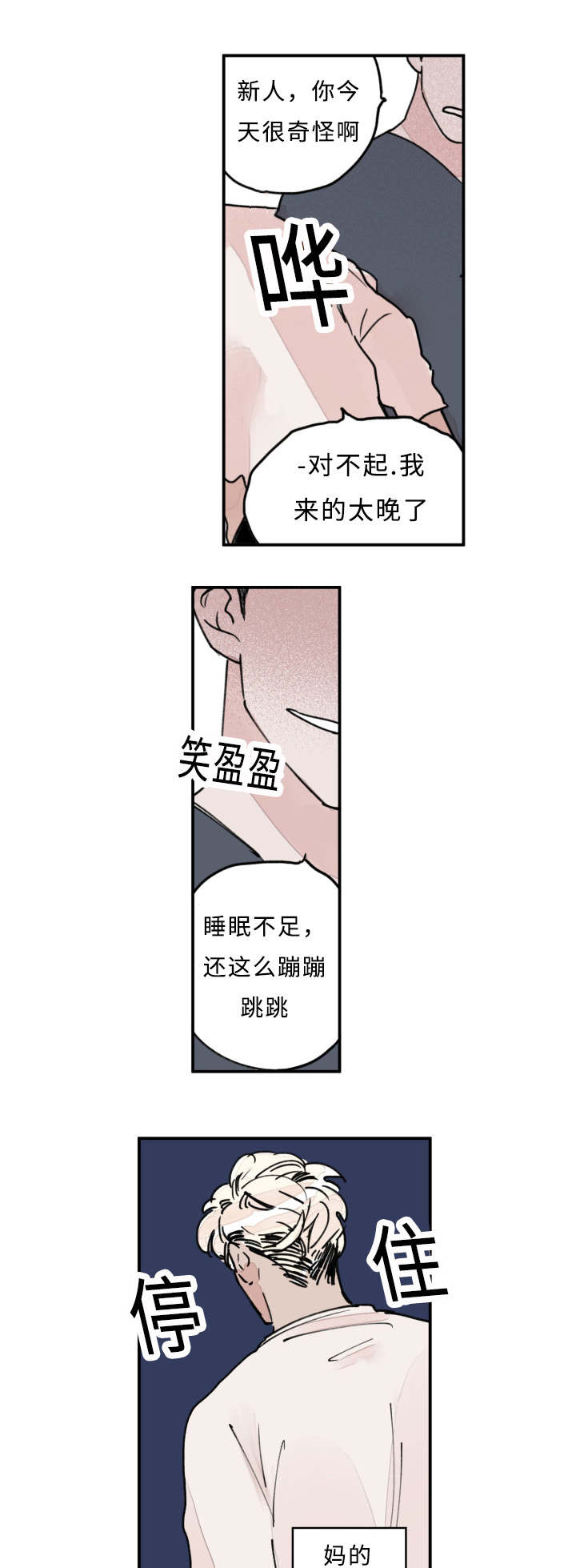 《特里安》漫画最新章节第16章：梦免费下拉式在线观看章节第【5】张图片