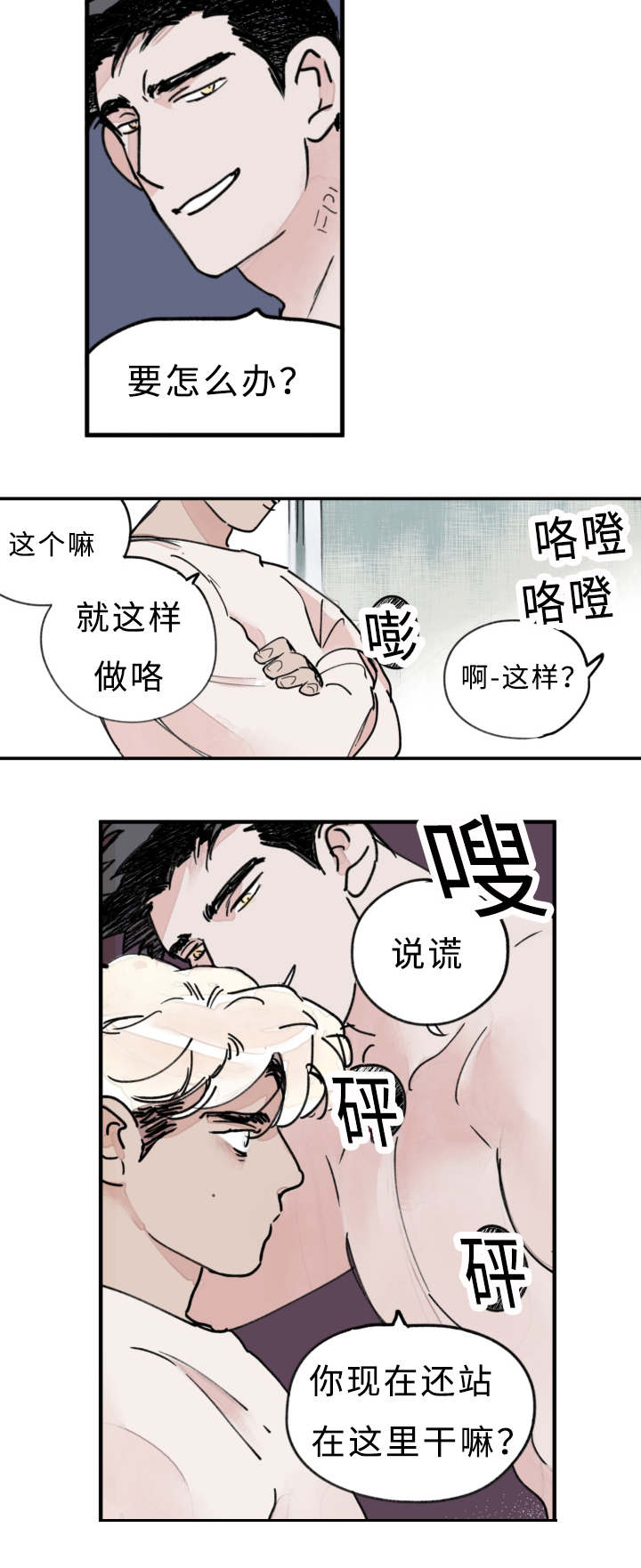 《特里安》漫画最新章节第17章：你在挑逗我吗免费下拉式在线观看章节第【12】张图片