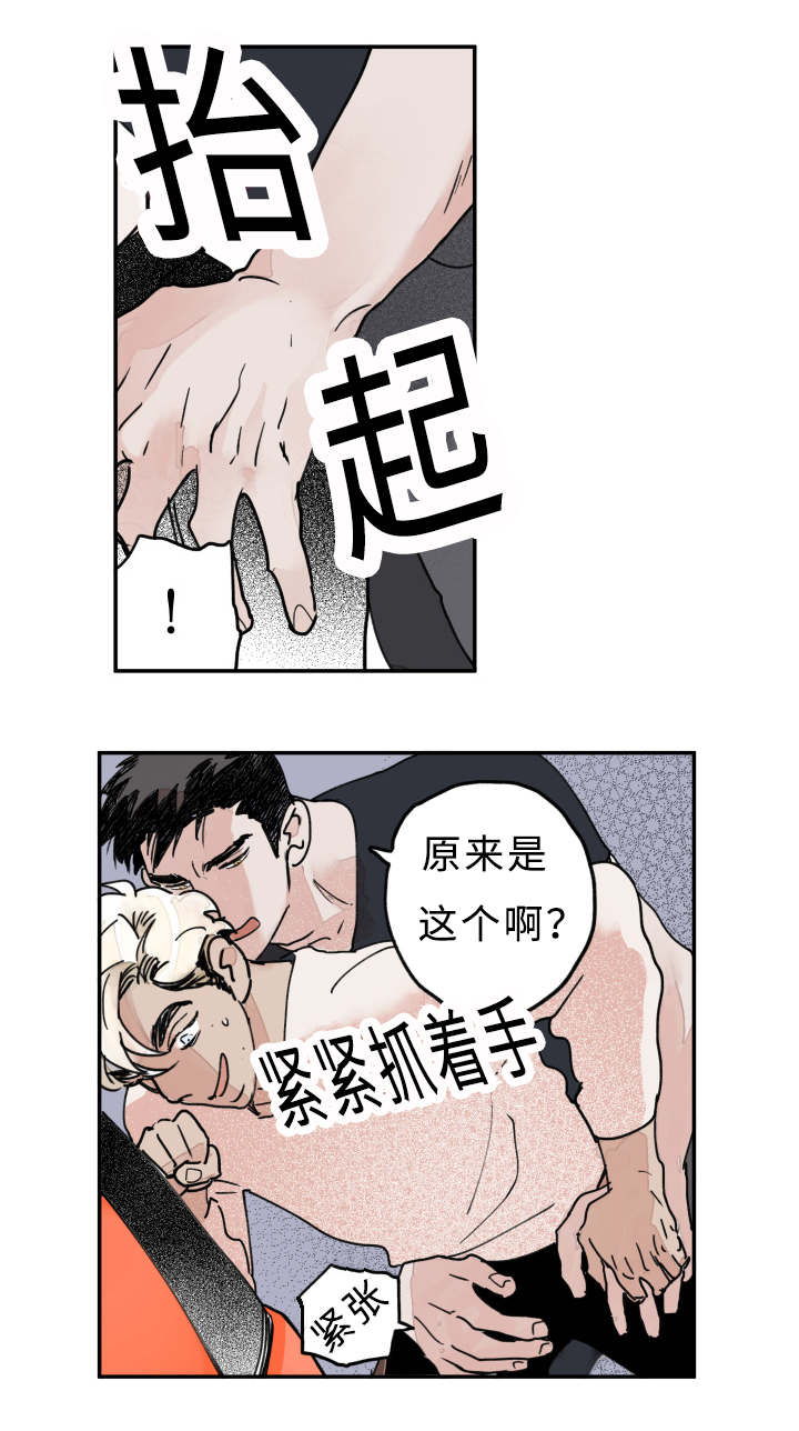 《特里安》漫画最新章节第17章：你在挑逗我吗免费下拉式在线观看章节第【2】张图片