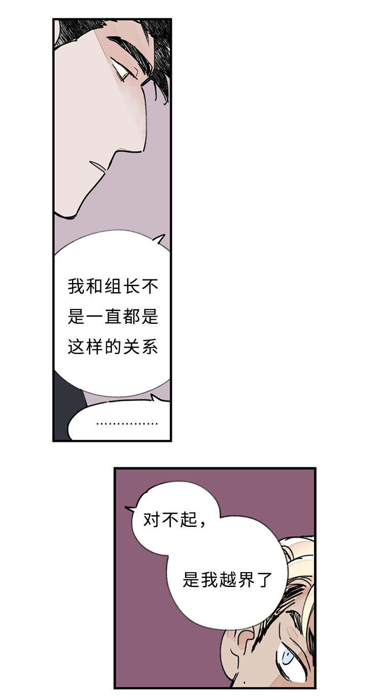 《特里安》漫画最新章节第18章：是我越界了免费下拉式在线观看章节第【1】张图片