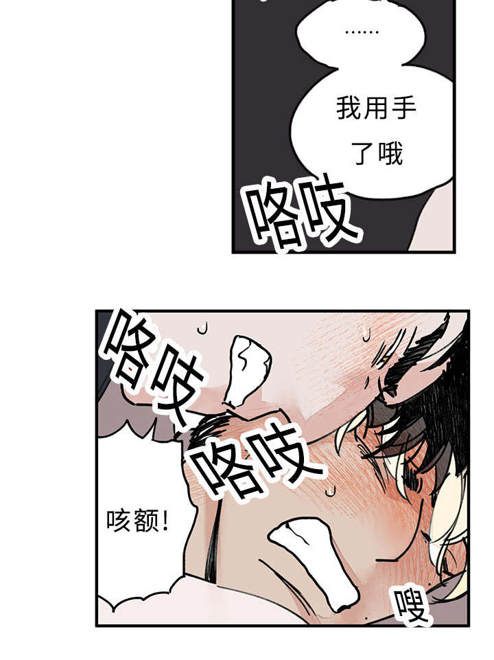 《特里安》漫画最新章节第18章：是我越界了免费下拉式在线观看章节第【6】张图片