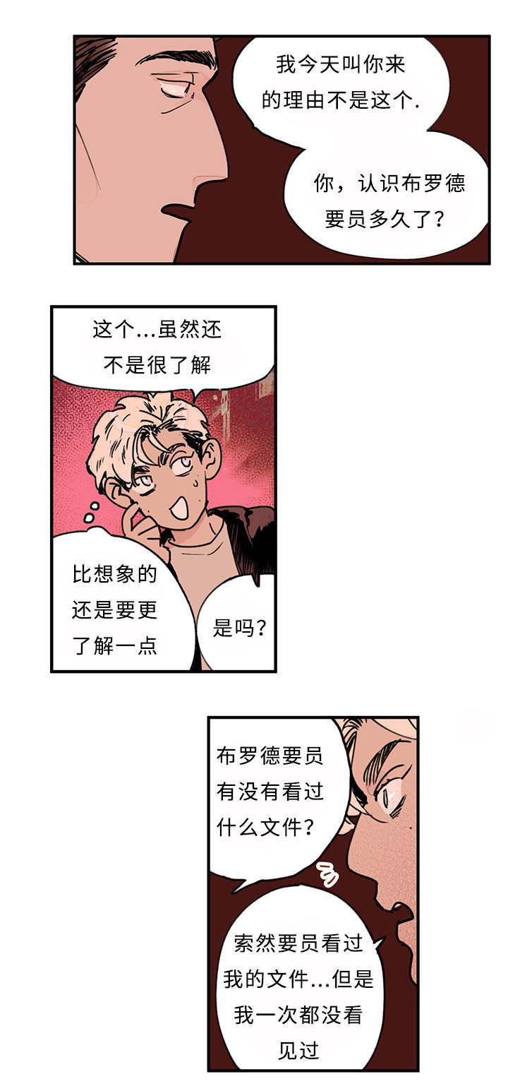 《特里安》漫画最新章节第19章：小心点为好免费下拉式在线观看章节第【2】张图片