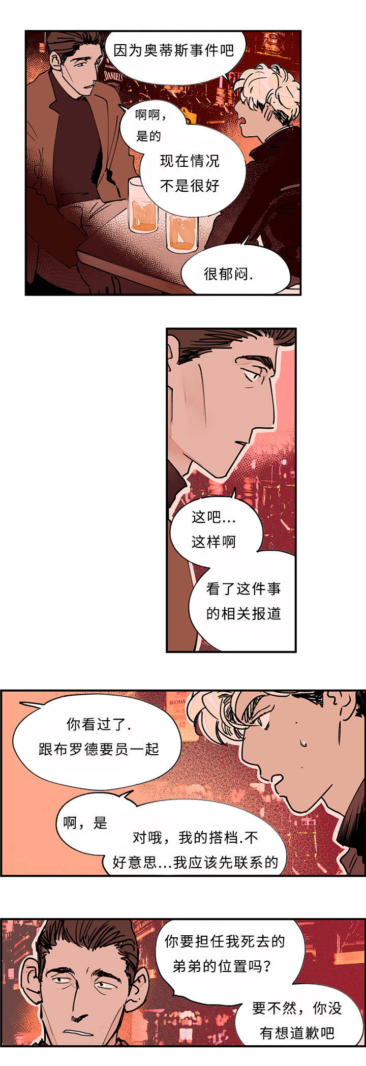 《特里安》漫画最新章节第19章：小心点为好免费下拉式在线观看章节第【3】张图片