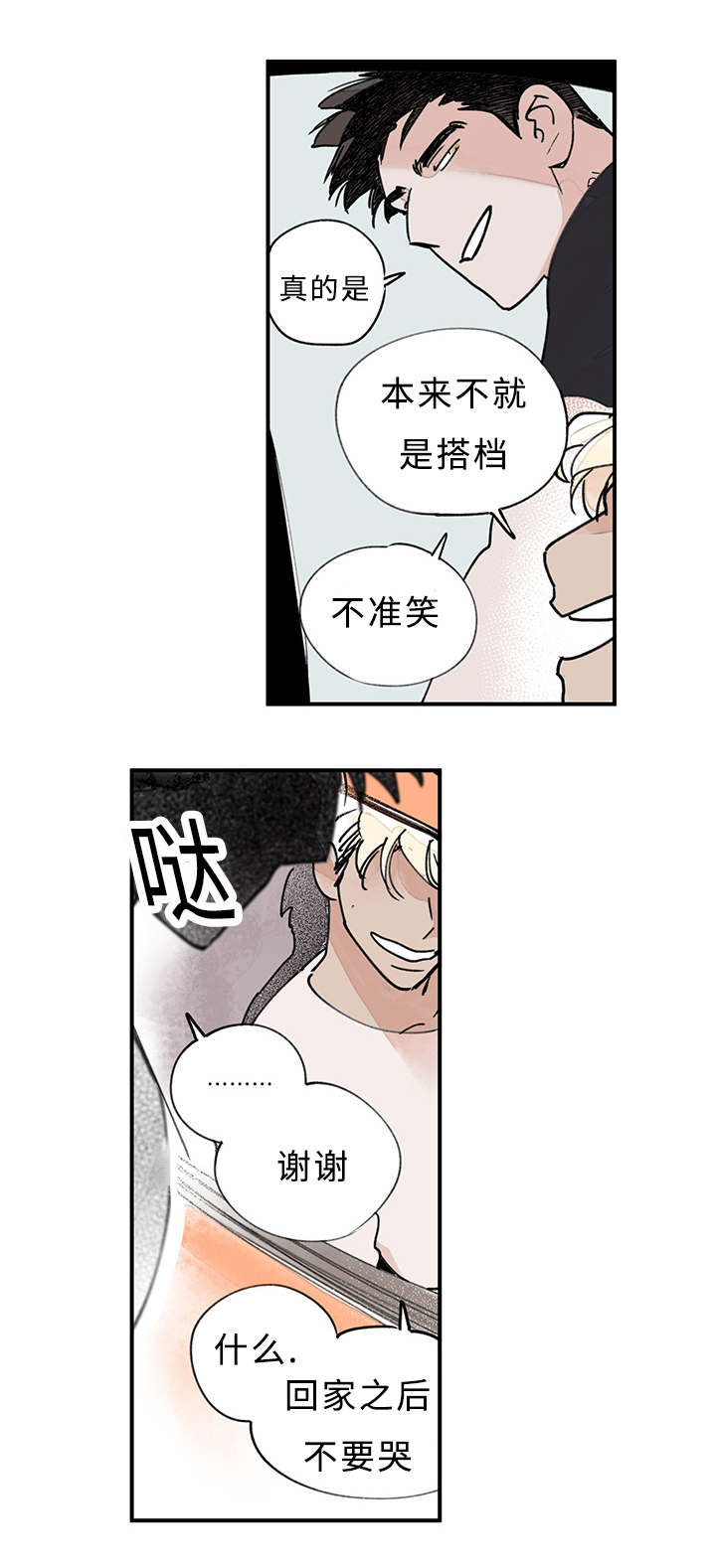 《特里安》漫画最新章节第19章：小心点为好免费下拉式在线观看章节第【9】张图片