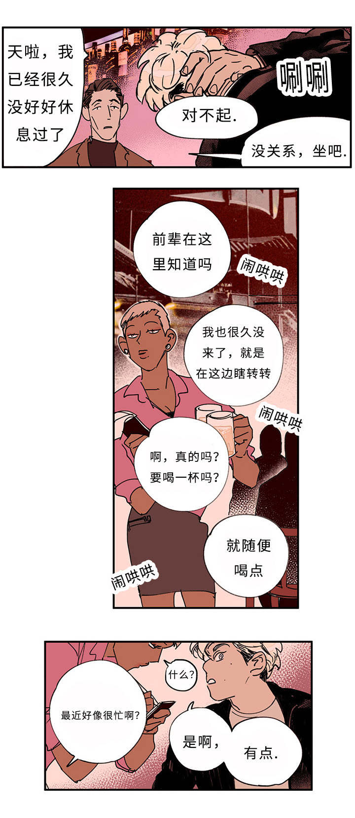 《特里安》漫画最新章节第19章：小心点为好免费下拉式在线观看章节第【4】张图片