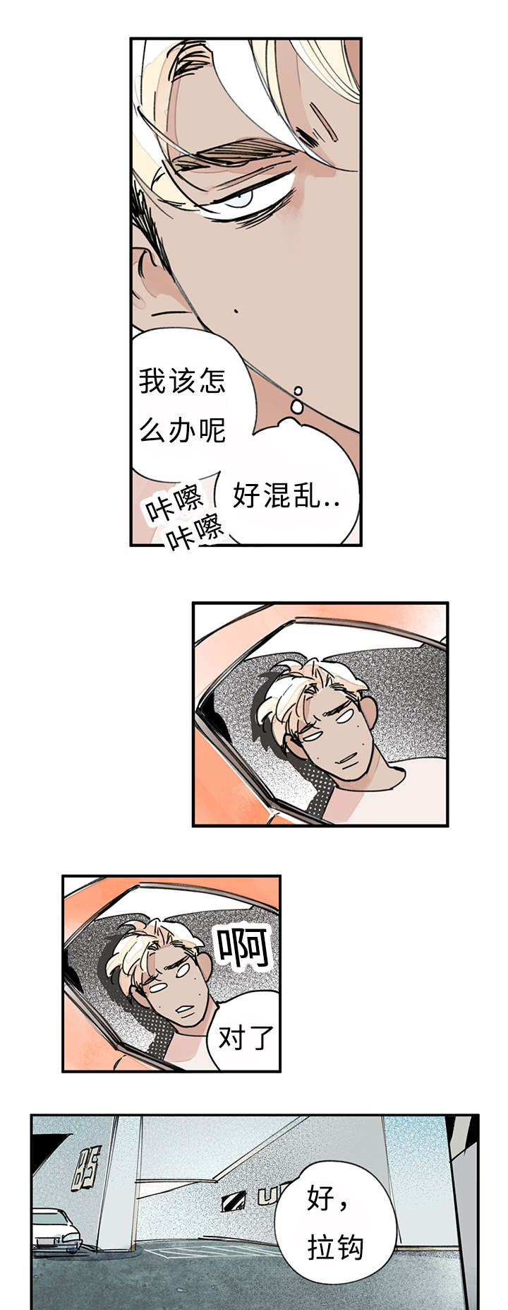 《特里安》漫画最新章节第19章：小心点为好免费下拉式在线观看章节第【6】张图片