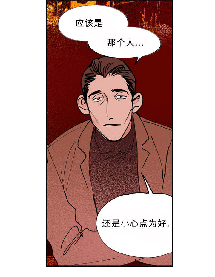 《特里安》漫画最新章节第19章：小心点为好免费下拉式在线观看章节第【1】张图片