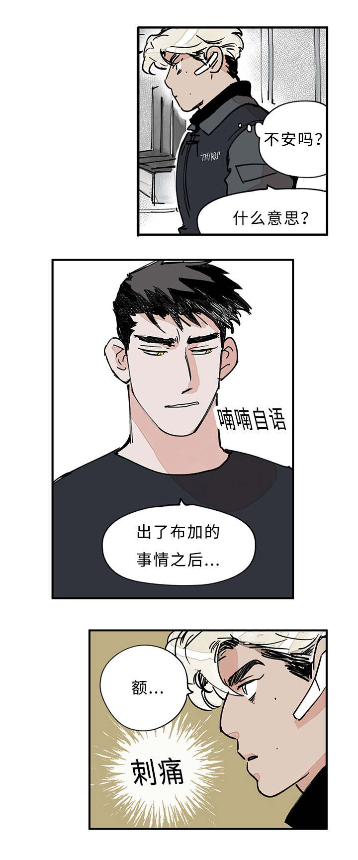 《特里安》漫画最新章节第21章：关系免费下拉式在线观看章节第【4】张图片